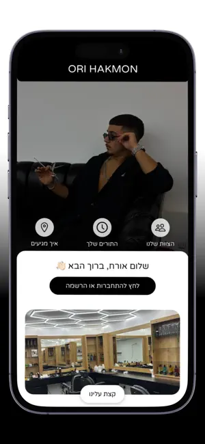 ORI HAKMON screenshot 1