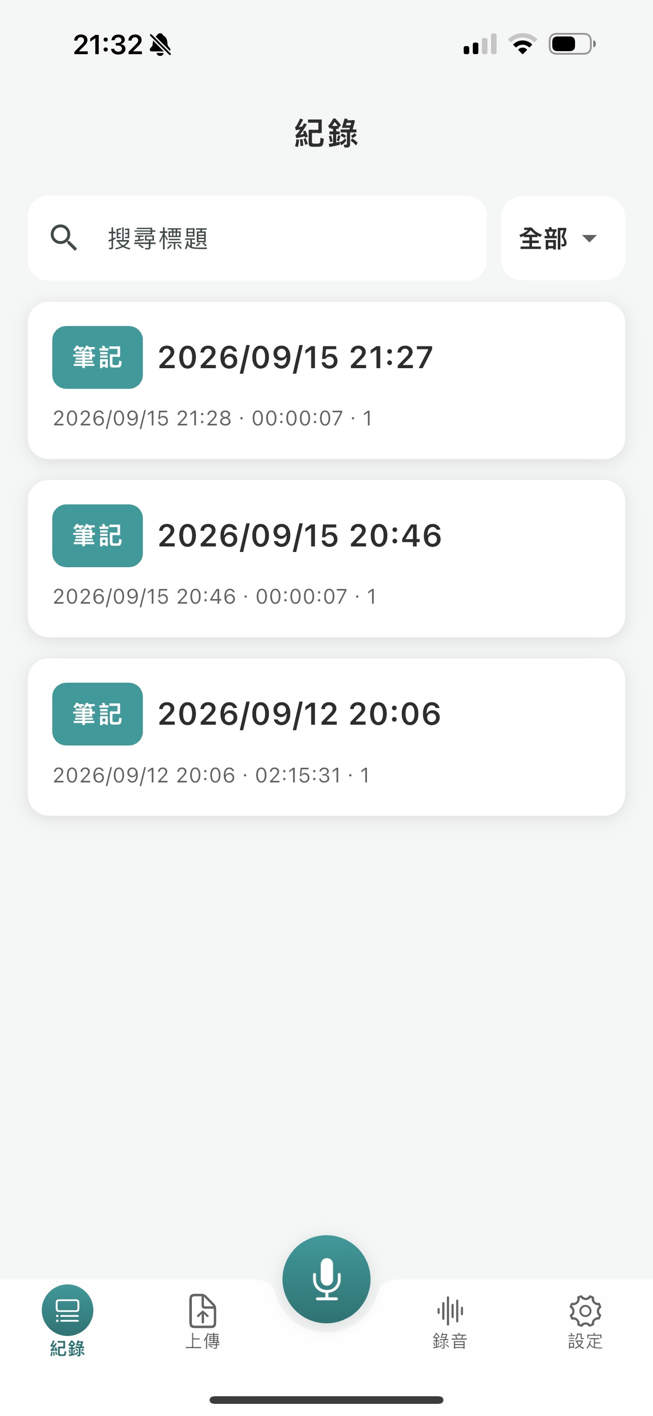 Screenshot 1 of SI語音筆記