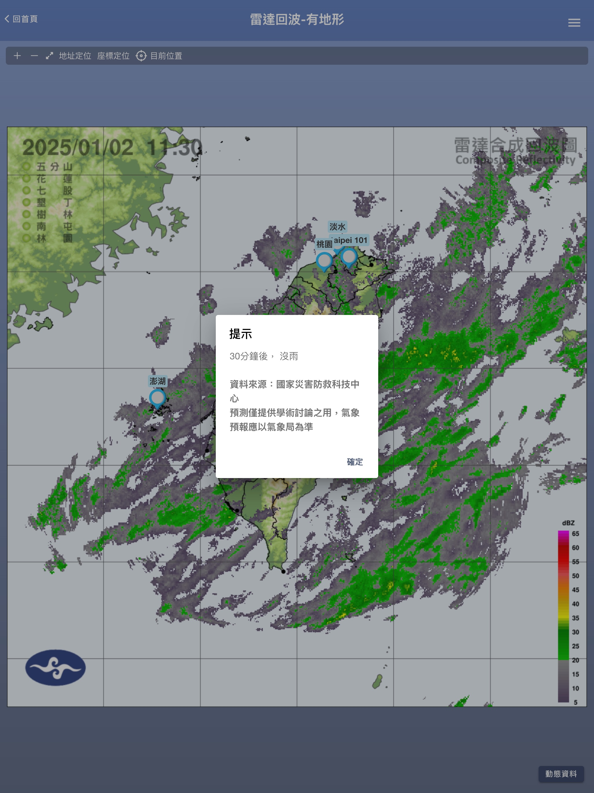 衛星雲圖 - 完整氣象圖資