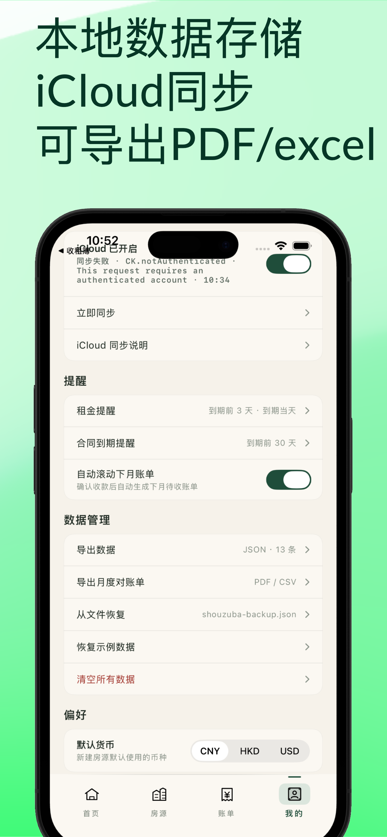 收租簿