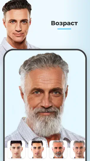 Скриншот FaceApp — редактор селфи на iPhone 3
