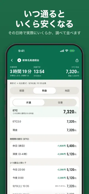 高速道路ナビ（渋滞情報・高速道路料金の検索） screenshot 4