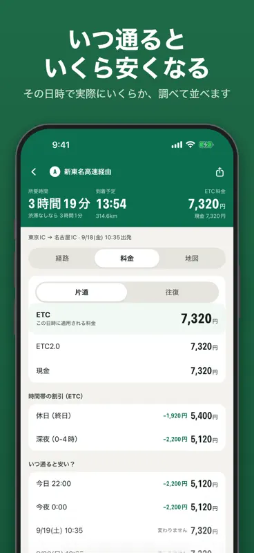 高速道路ナビ（渋滞情報・高速道路料金の検索） screenshot 4 of 7