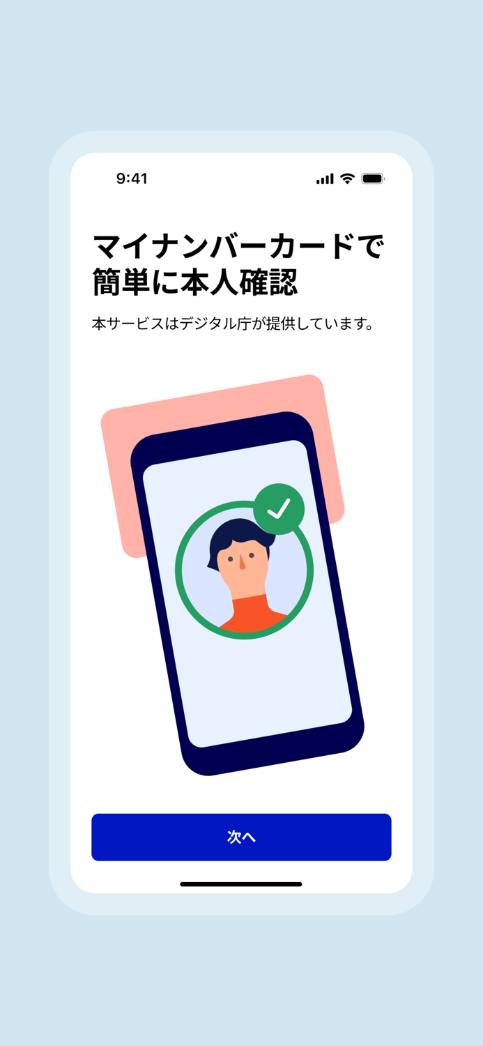 デジタル認証アプリ