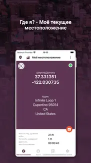 Моё местоположение gps/ГЛОНАСС айфон картинки 2