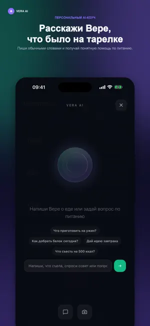 Вера: счетчик калорий ИИ screenshot 2