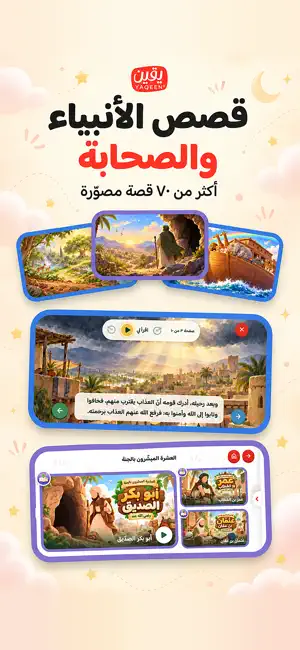 YaqeenKids screenshot 3
