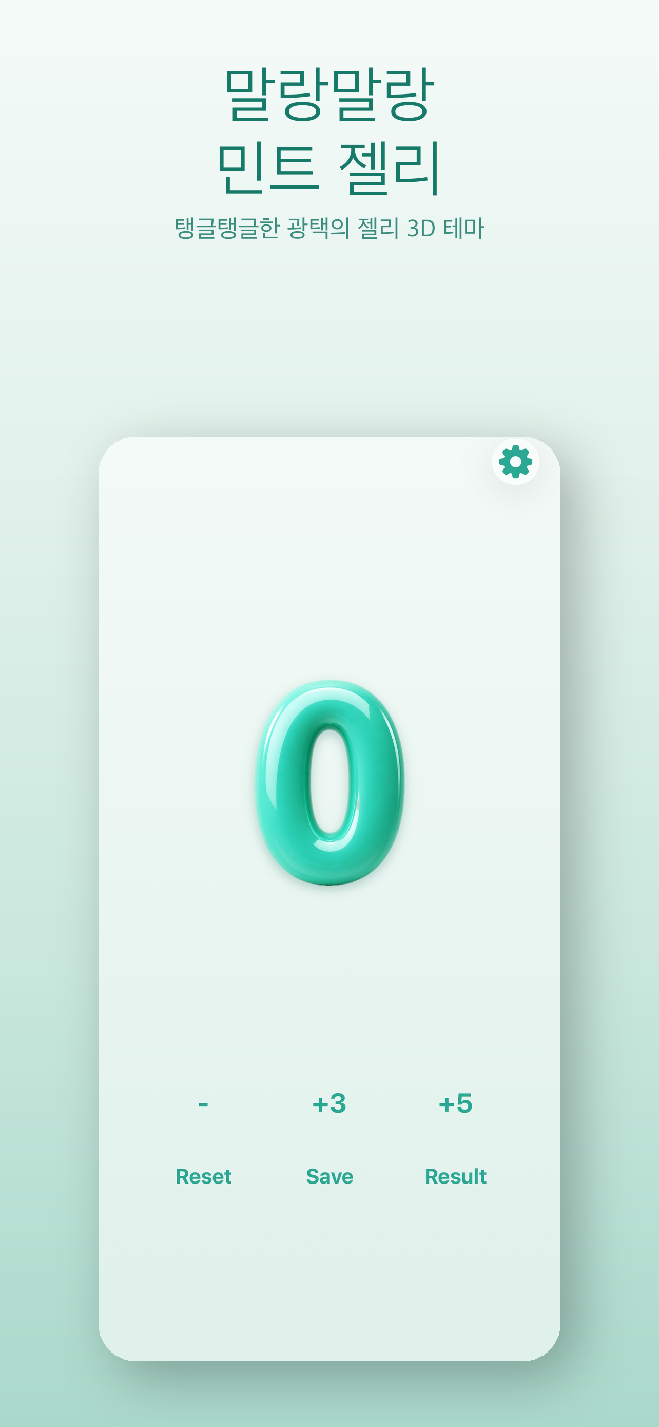 Tap counter 탭 카운터 screenshot 7