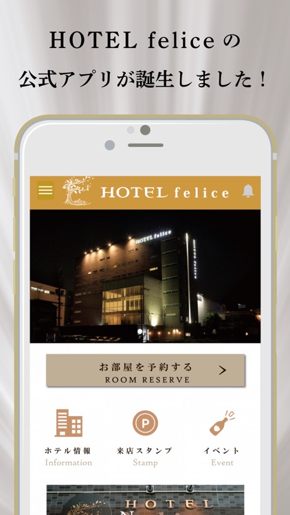 大阪府豊中市のホテルフェリーチェ公式アプリ