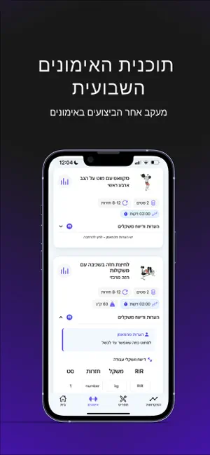 NutriCal - נוטריקל screenshot 4