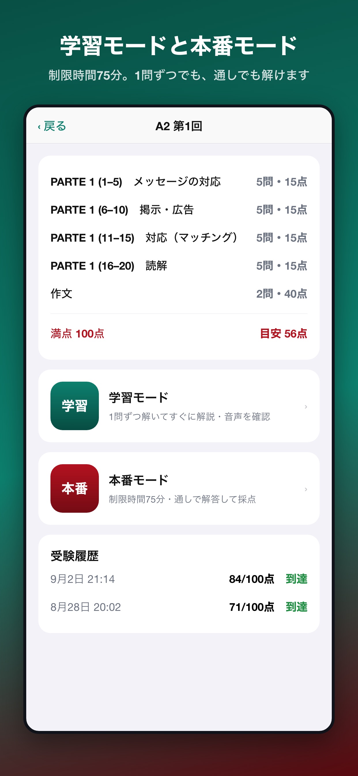 Screenshot 2 of ポルトガル語模擬問題集 A2
