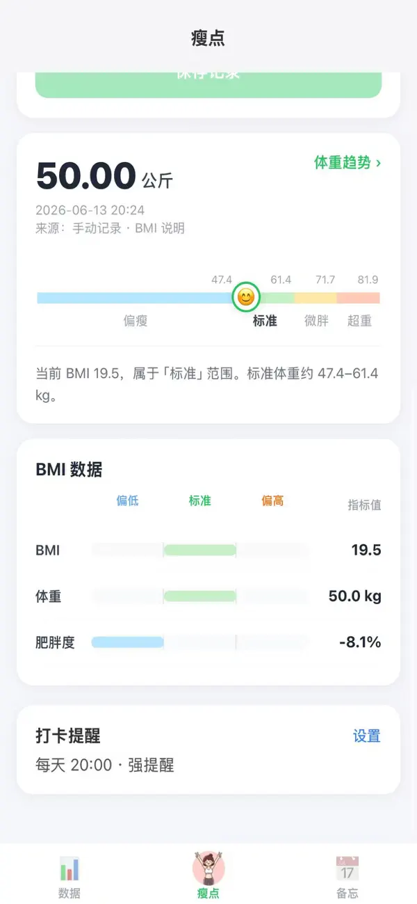 Screenshot #3 pour 瘦点