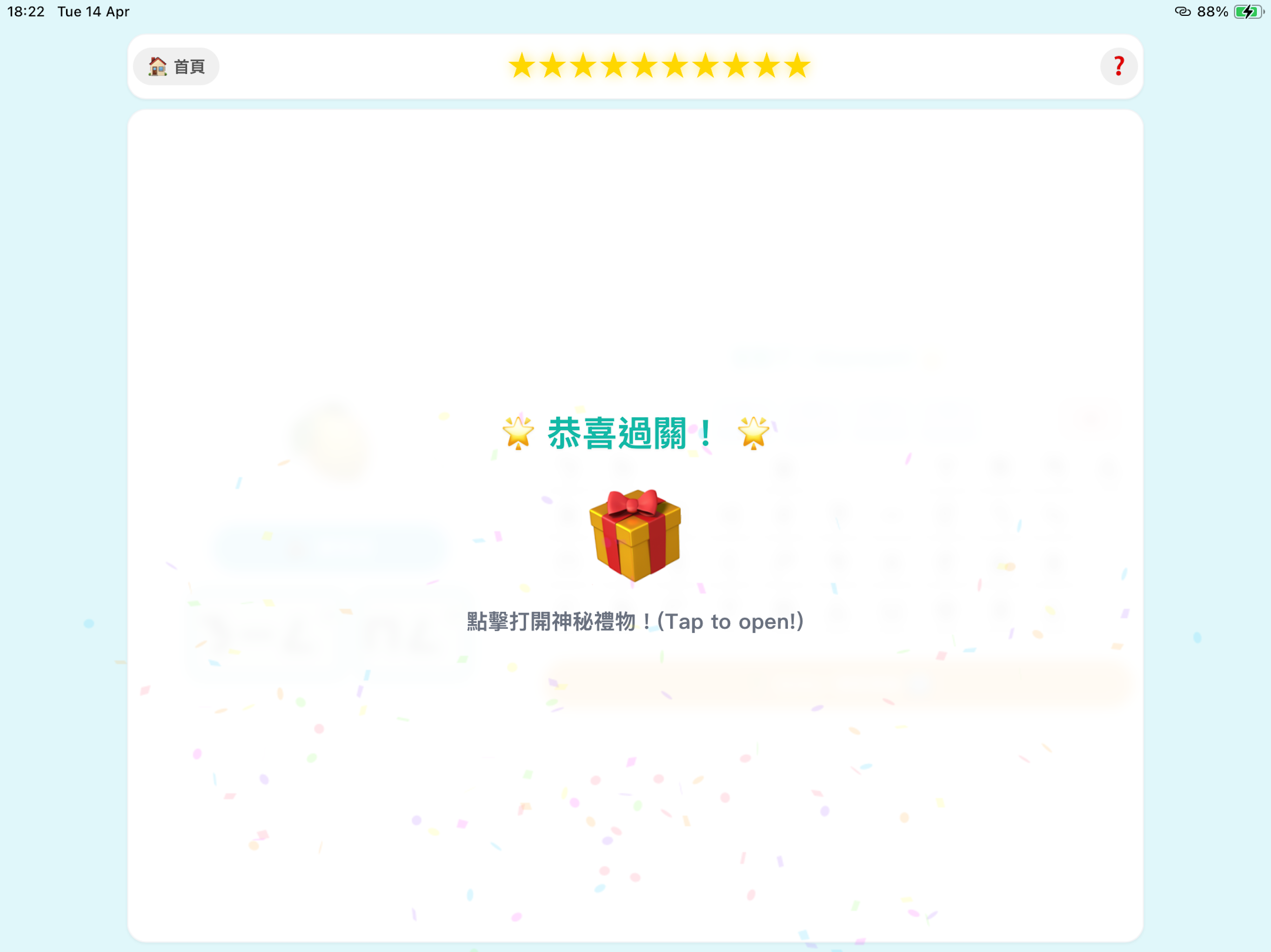 注音大冒險 screenshot 8