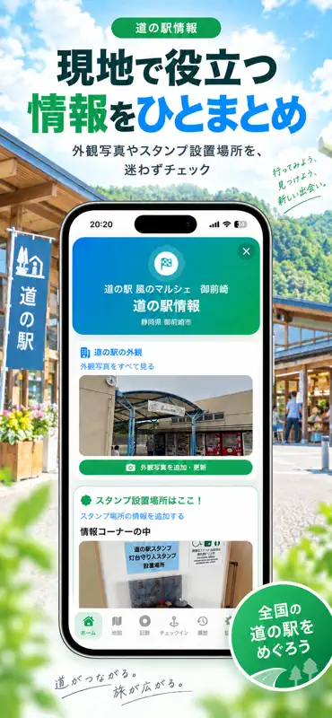 道の駅 ROUNDER screenshot 5 of 10