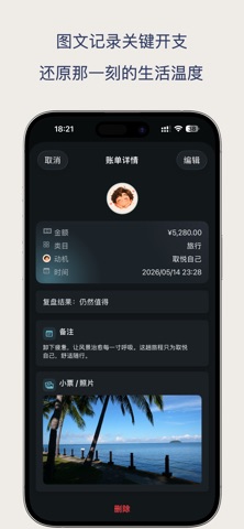 花钱了 - 极简记账与消费预算 screenshot