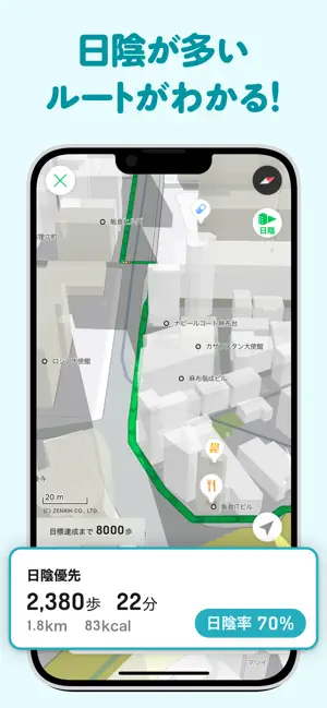 ALKOO -散歩・ウォーキング・日陰マップ・歩数計・万歩計 iPhone screenshot 2