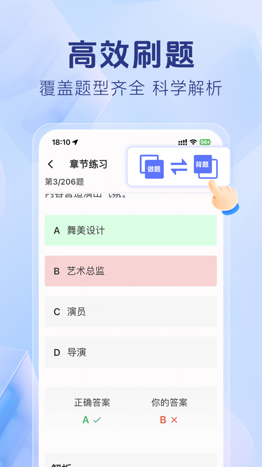 #4. 演出经纪人题库最新版 (iOS) 由: 锡 吴