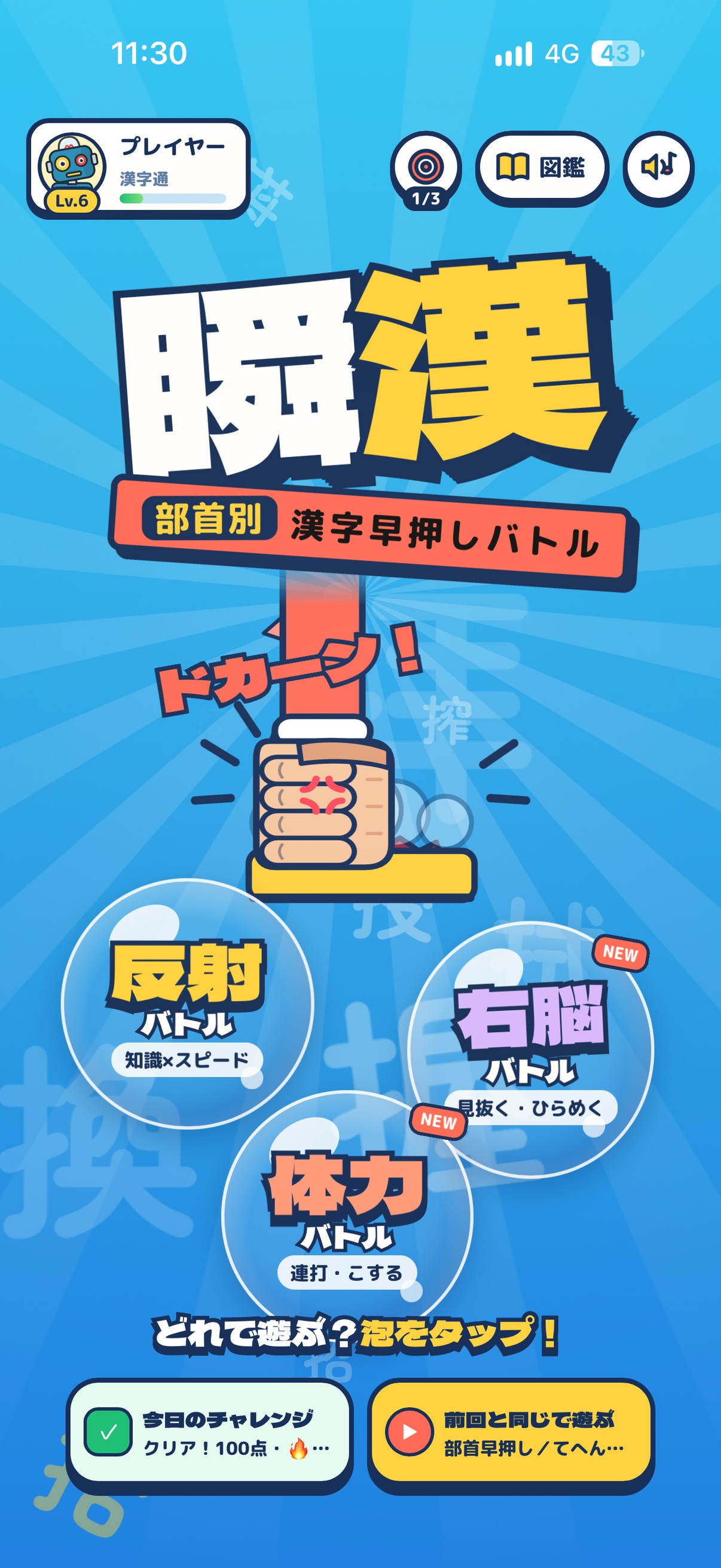 Screenshot 1 of 瞬漢 -部首別 漢字早押しバトル-