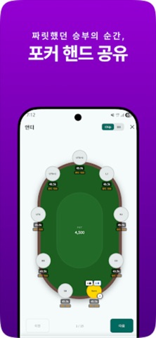 Pokerhub - 포커허브 screenshot