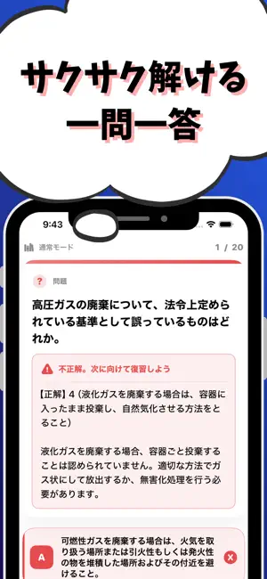 高圧ガス製造保安責任者-丙種化学-特別-試験対策-国家資格 screenshot 2