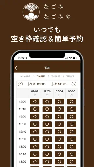 なごみ・なごみや screenshot 3