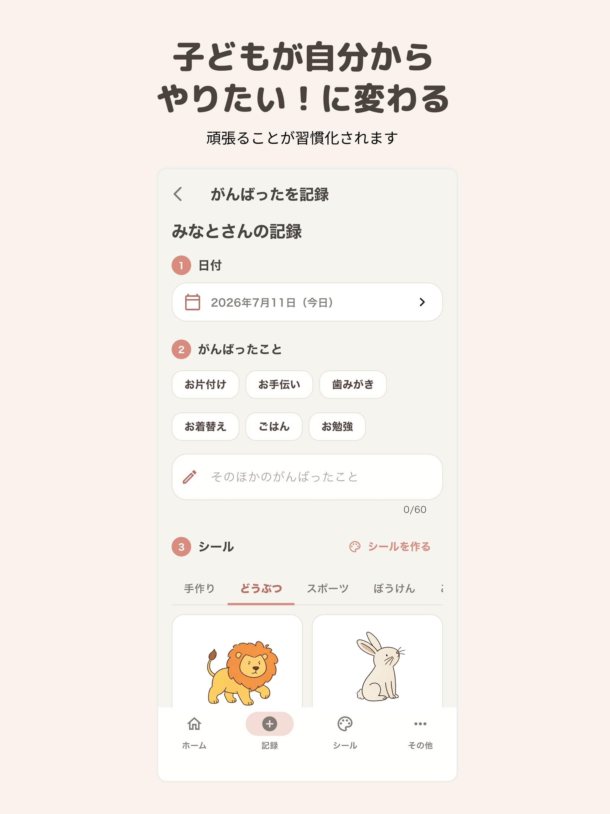 がんばったシール｜ごほうびシールで子どもの習慣化 screenshot 5