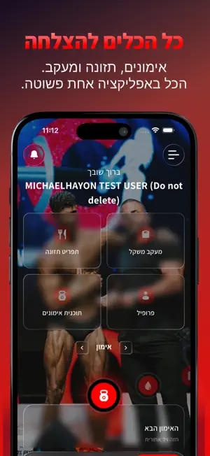 מיכאל חיון screenshot 2