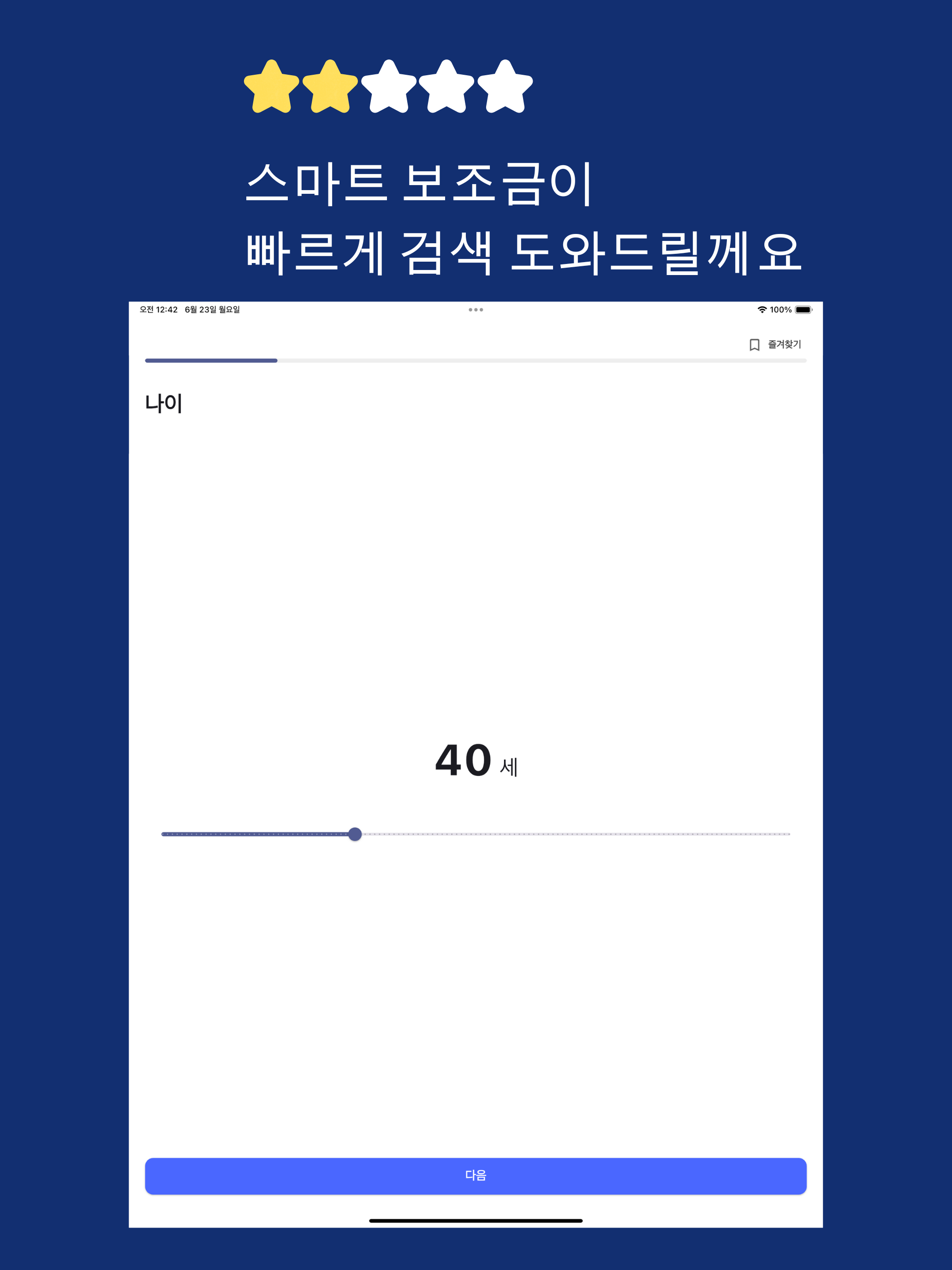 스마트 보조금24 : 지원금 검색