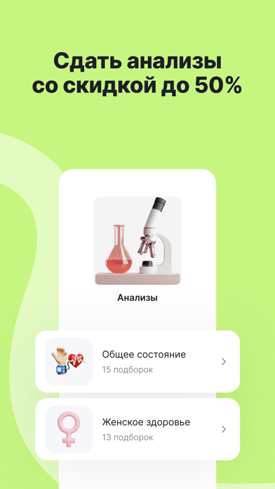 Здоровье.ру — анализы и чекапы iPhone screenshot 3