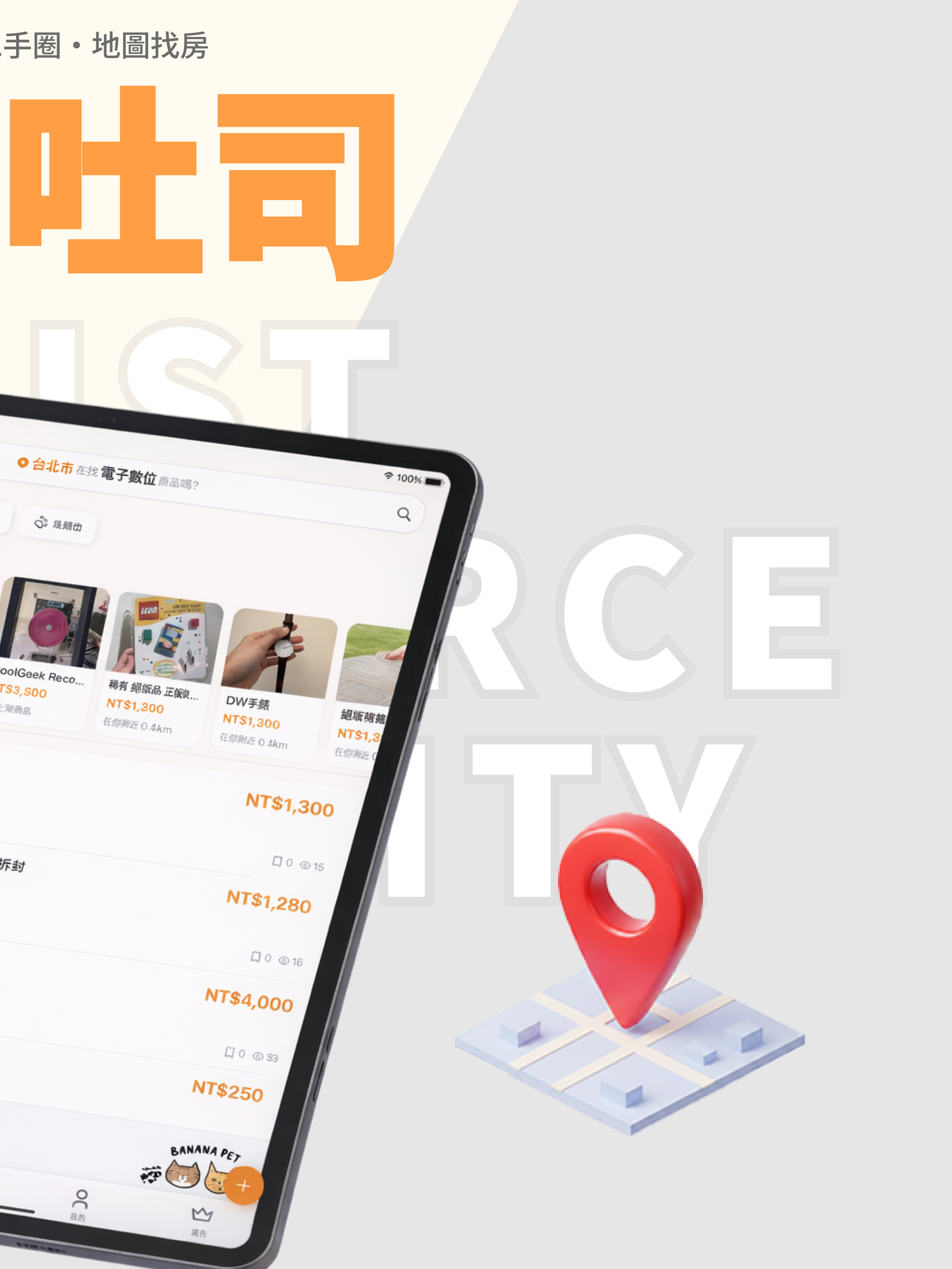 二手吐司 • 台灣地區交易社群