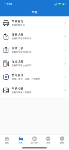 车辆管理助手 screenshot