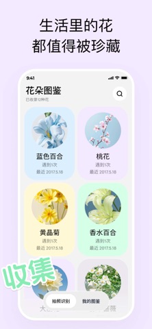 小花册 - 识花图鉴 screenshot