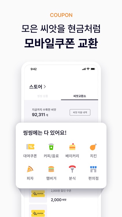 씽씽 - 새로운 이동생활 screenshot-5