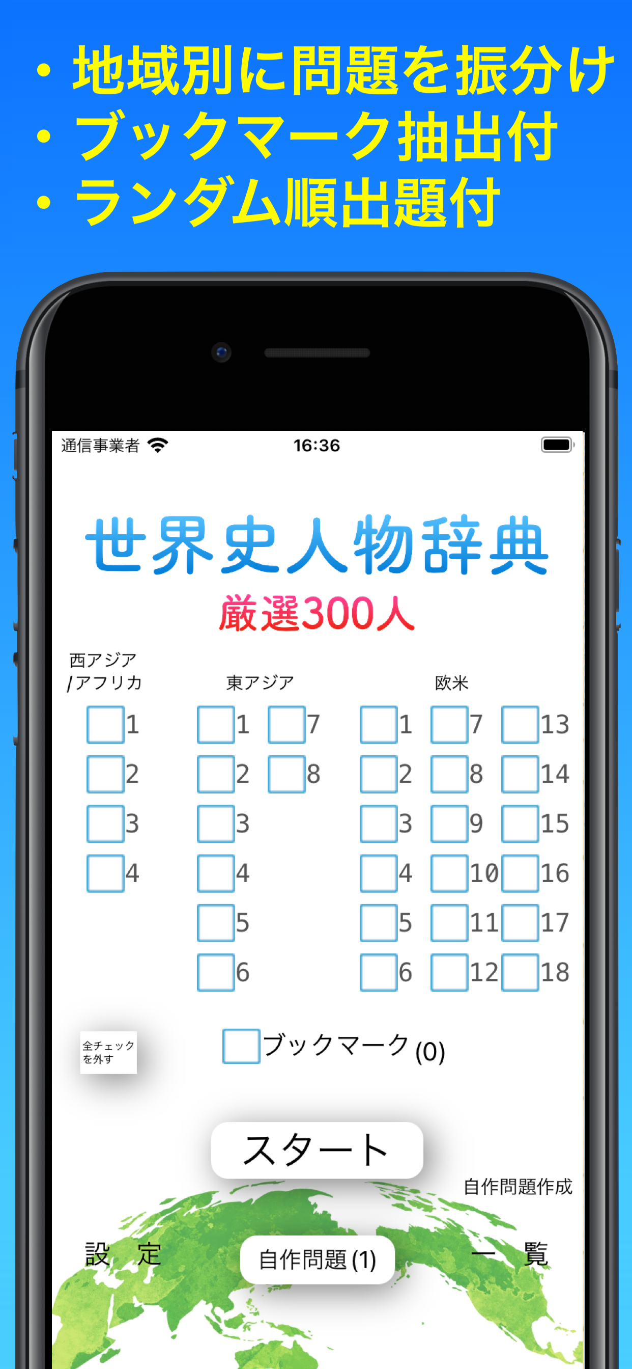 世界史人物辞典