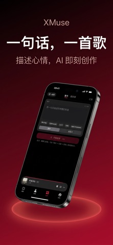 灵音 - XMuse screenshot