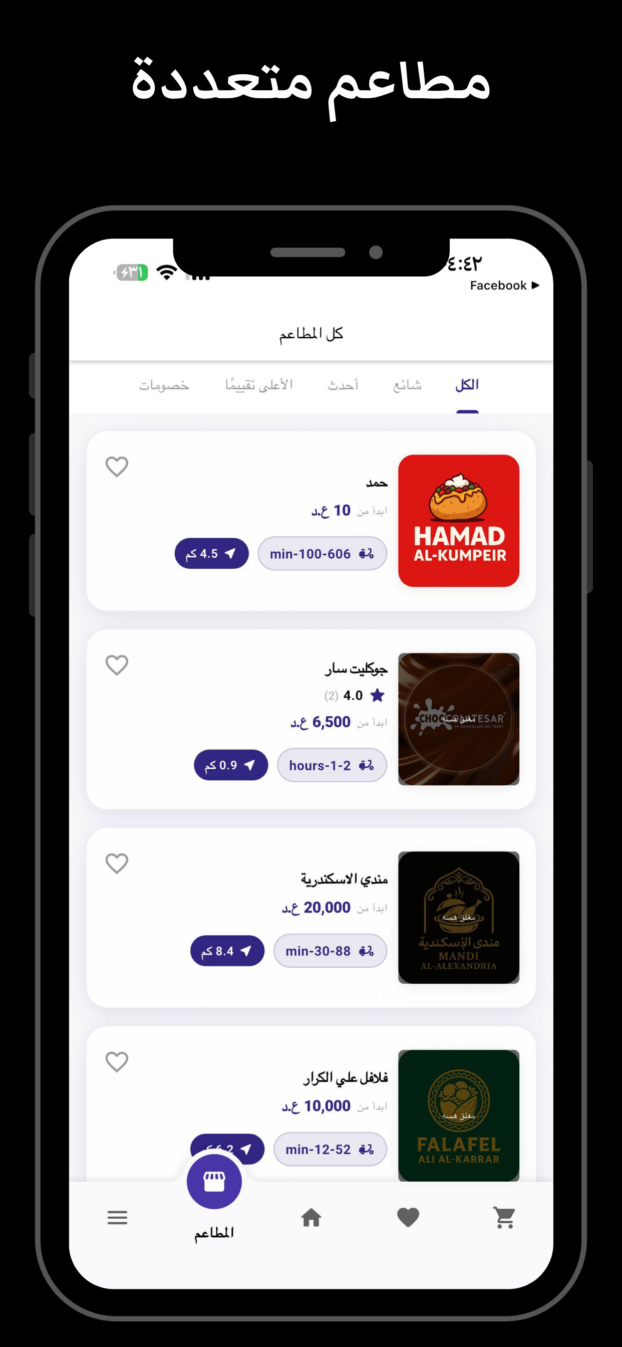 بيب بيب - Beep Beep screenshot 3