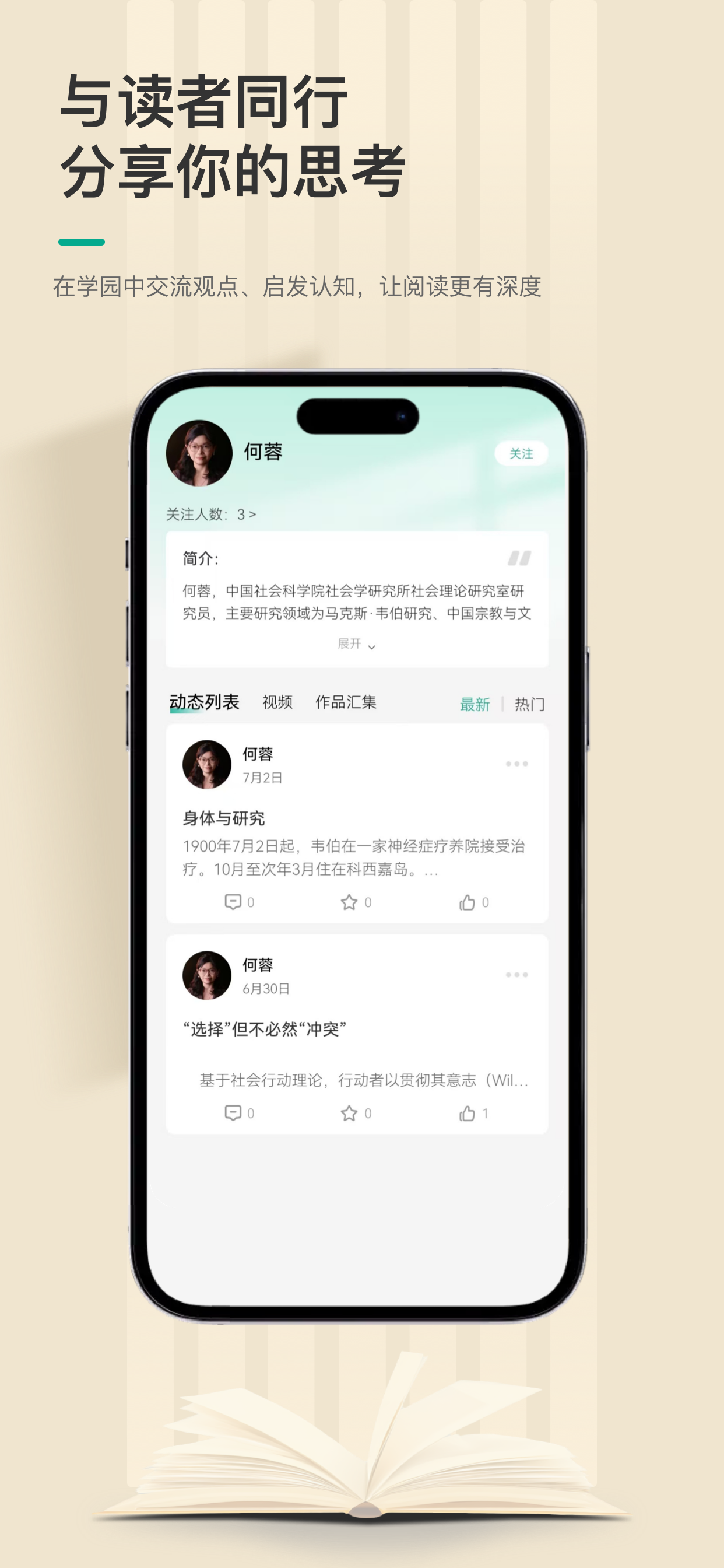 商务印书馆人文社科知识服务平台（万川学术） screenshot 4