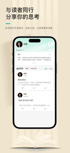 商务印书馆人文社科知识服务平台（万川学术） screenshot 4