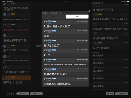 Screenshot #5 pour 弹幕助手