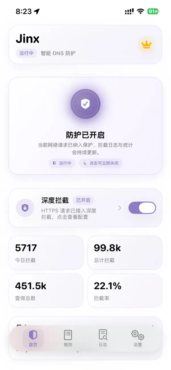 Jinx - 极简广告拦截与隐私保护 截图 1