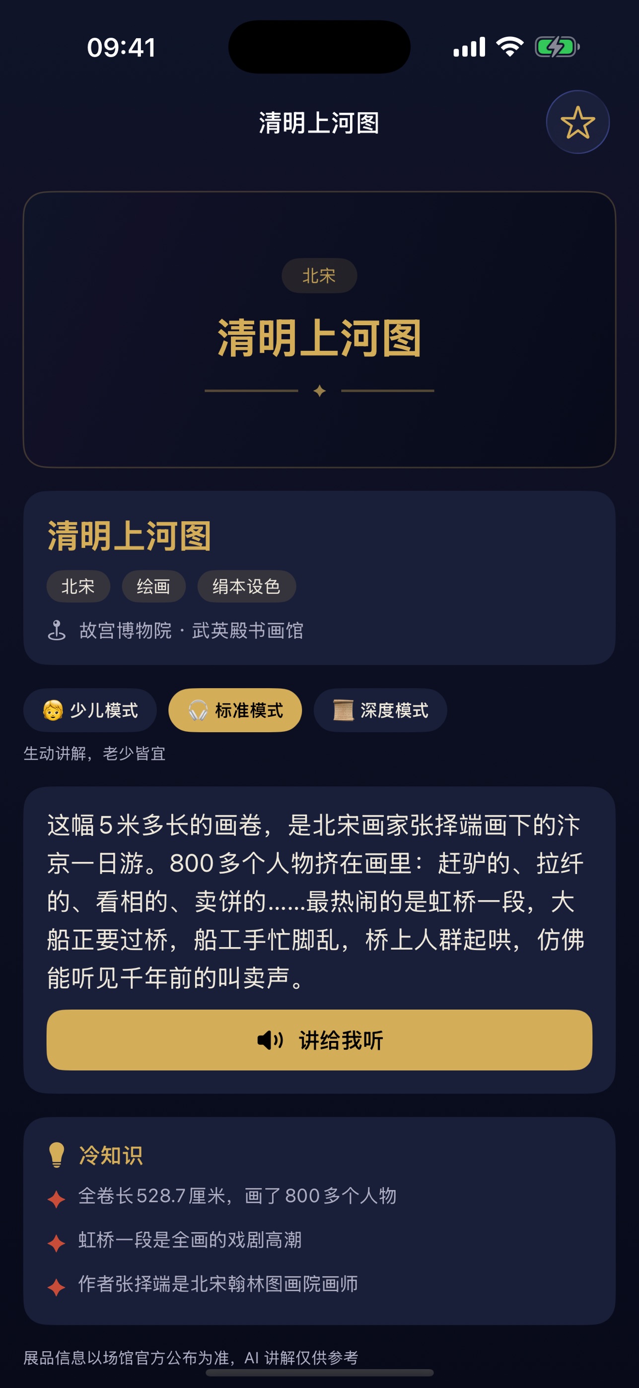Screenshot 3 of 文物会说话