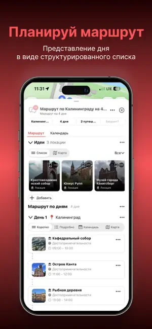 InJoy Planner screenshot 1