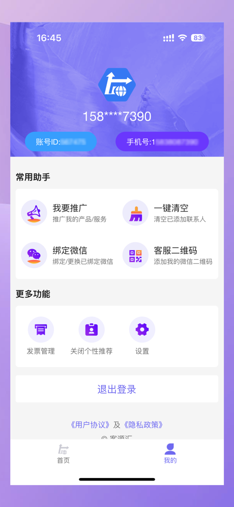 客源汇 screenshot 4