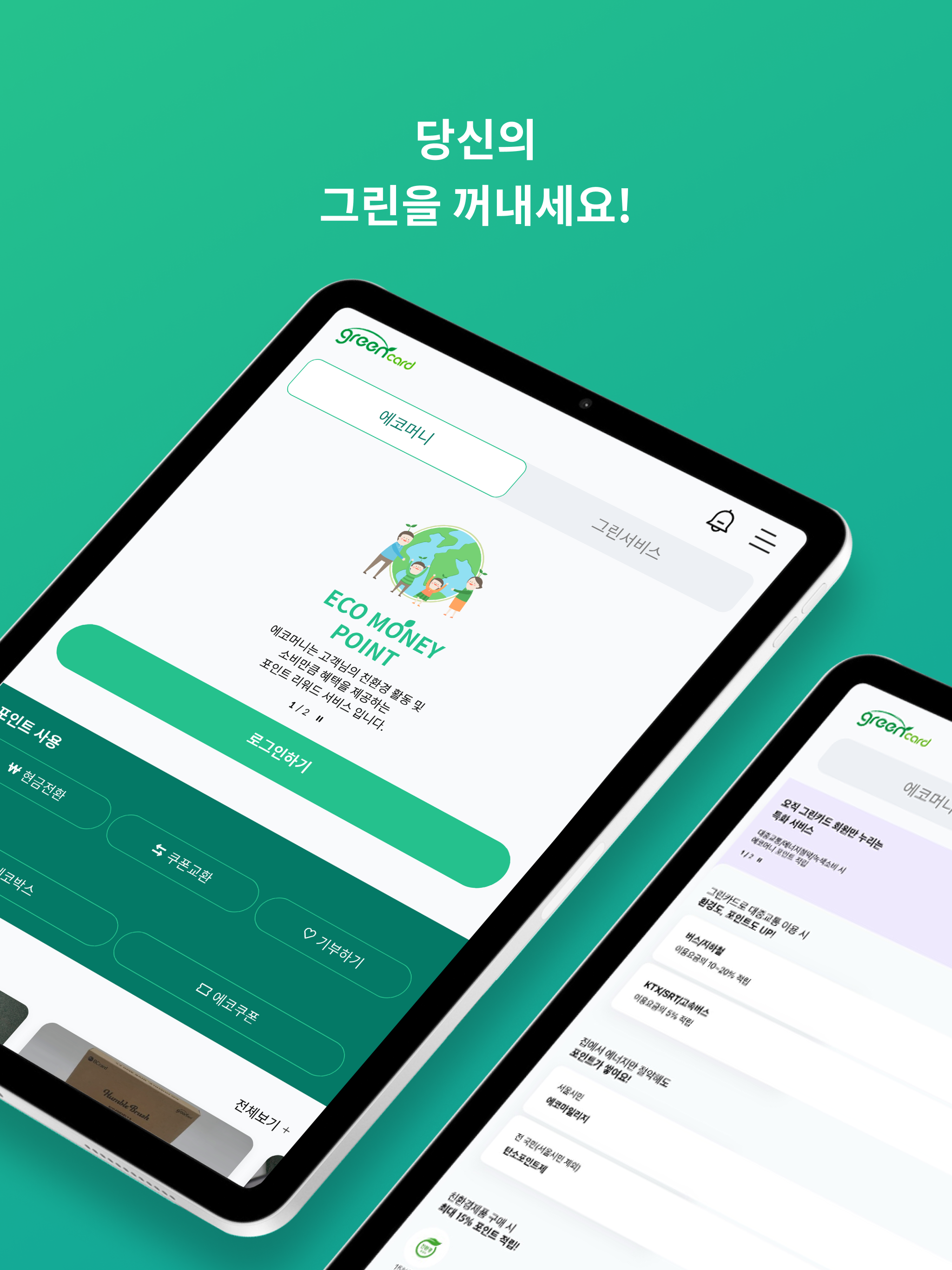 그린카드 ( ecomoney 에코머니) screenshot 6