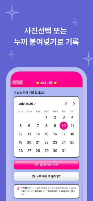 Outfitly - OOTD Calendar screenshot 3