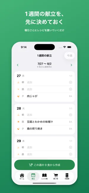 StockSmart 献立と買い物リスト screenshot 4