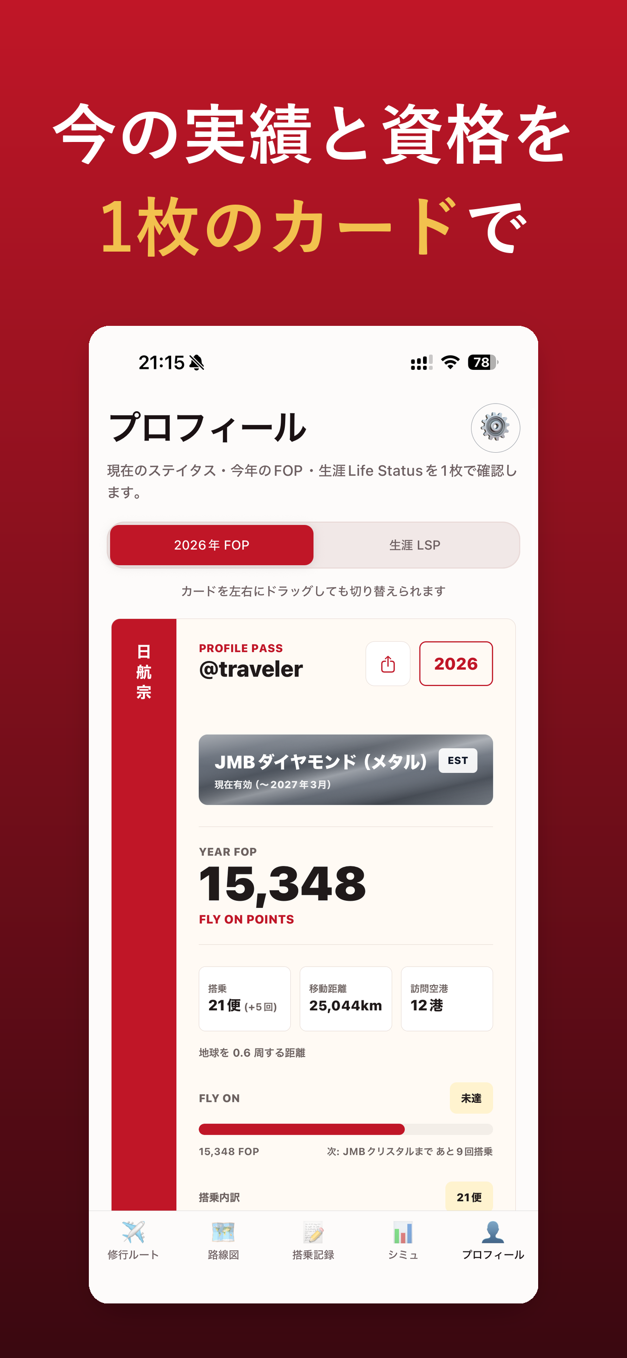 日航宗 - JAL修行のためのツール screenshot 3