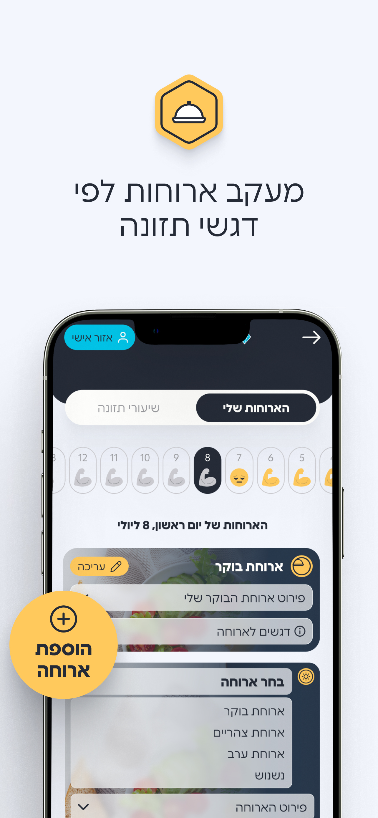 פסגת האלוף - ספורטאי עלית screenshot 4