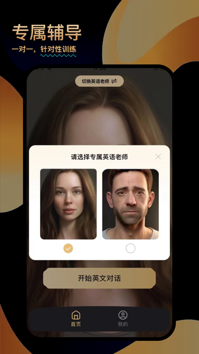 视频口语大师-与annie学英语、练口语 Screenshot