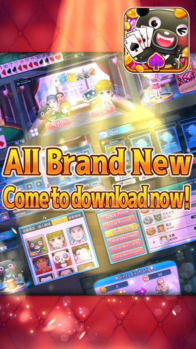 iTaiwan Big2 (Online+Offline) Screenshot 1 of 5